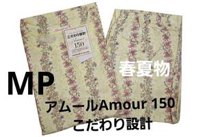 即決★アムールAmour150/荒川 こだわり設計（MP)　春夏物パジャマ　№t85