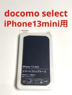 13318 iPhone13 mini用 手帳型ケース スマートフリップケース