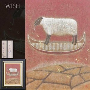 【真作】【WISH】武宮秀鵬「一人旅」油彩 4号 1999年作 個展DM付 ◆詩的世界観・羊と船 　　〇精鋭選抜展金賞 無所属個性派 #24053460