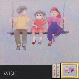 【真作】【WISH】はしぐちみよこ 橋口美代子「わらべ詩」油彩 12号 大作 ◆ブランコの子ども達 　　〇元二科会会員 童話集出版 #24083085