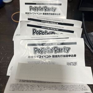 Poppin’Party シリアルコード 5枚 シリアル