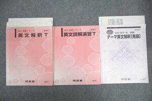 VV26-067 河合塾 トップレベル英語 英文解釈T/英文読解演習T/テーマ英文解釈[発展] テキスト通年セット 2022 計3冊 ☆ 027S0C