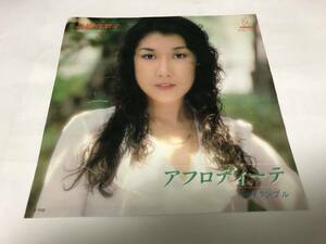 【EPレコード】アフロディーテ　高橋真梨子