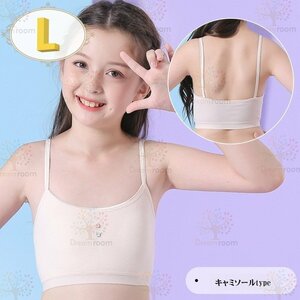 kids キャミソール ハーフトップブラ 【L】ベージュ スポーツブラ 子供 ファーストブラジャーインナー 下着 K-412-be