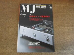 2207CS●MJ 無線と実験 2007.4●半導体アンプ徹底制作/オールFET DCプリメインアンプ/中国真空管アンプ工場レポート