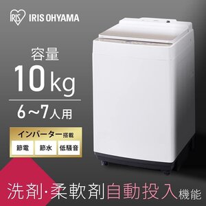 ◆アイリスオーヤマ　自動柔軟剤投入機能付き！　KAW-100B　全自動洗濯機 10.0kg 中古訳あり 【C0306Z15BH】