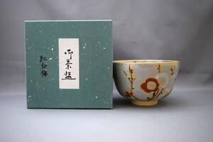 ◆茶道具 抹茶碗 茶碗 茶わん 手描 梅茶碗 西尾瑞豊 紙箱入◆中古品