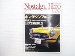 I2L NostalgicHero/ホンダS800 コルトギャランHTAⅡグランドスポーツ フロンテS360 ジェミニ1600LT バイオレットHT1400DX ホンダ1300 67