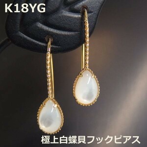 【送料無料】K18YG極上白蝶貝アンティーク調カボションフックピアス■HGJ0130