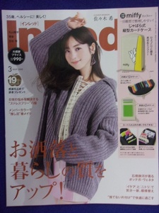 5016 InRed インレッド 2022年3月号 佐々木希