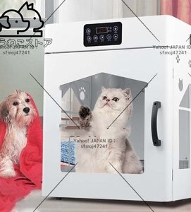 実用品 自動 ペット乾燥箱 ドライルーム ハウス ペット用 猫 犬 兼用 乾燥ケース お風呂後ドライヤー 大空間 急速乾燥 静音 F244