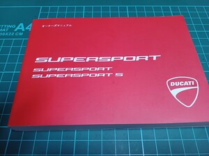 ■美品/日本語オーナーズマニュアル■ドゥカティDucatiドカティSUPERSPORTスーパースポーツS 2017年7月印刷 配線図付き取扱説明書Manual