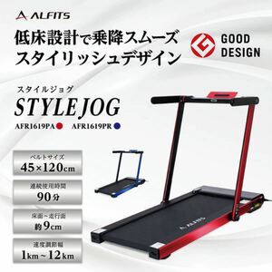 UTN76 ALINCO アルインコ AFR1519 ブルー スタイルジョグ ランニングマシーン ルームランナー トレーニング ウォーキング フィットネス