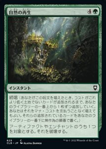 MTG ■緑/日本語版■ 《自然の再生/Natural Reclamation》統率者レジェンズ：バルダーズゲートの戦い CLB