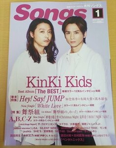 雑誌 月刊 Songs (ソングス) 2018年 01月号 KinKiKids heysayjump