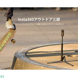 国内正規品 Insta360公式 アウトドア三脚 撮影に安定したサポートを提供 Insta360 GO 2/ONE X2/ONE R/ONE X用 Insta360 インスタ360