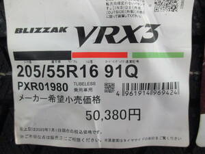 【数量限定処分特価】BS ブリザック VRX3 205/55R16 23年製造 新品4本セット