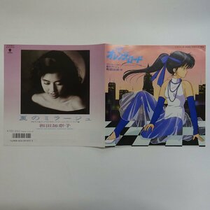 14032119;【美盤/国内盤/7inch】和田加奈子 Kanako Wada / きまぐれオレンジロード / 夏のミラージュ