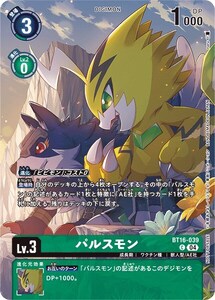 パルスモン（パラレル）〔C〕【緑/Lv.3/BT16-039】〈デジモンリベレイター　EX7 レジェンドパック2024〉　デジモンカードゲーム