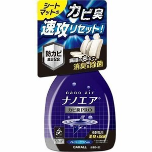 《数量限定》★CARALL◆消臭ナノエア◆ミスト カビ臭プロ◆フレッシュクリア◆容量250ml◆3422◆晴香堂◆