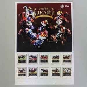 即PATウェルカムキャンペーン 2015年度JRA賞受賞馬切手シート ★非売品★未使用品