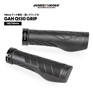 GORIX ゴリックス 自転車グリップ [エルゴグリップ 130mm 高いグリップ力]ハンドルグリップ ロックオン クロスバイク グリップ (GAH Q130)