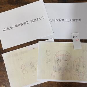 157 CUE！31枚スタッフ用コピー資料　制作素材　設定資料集　レア　コミケ　まんだらけ イラスト アニメ ラフ絵　セル画