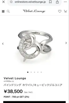 Velvet Lounge ヴェルヴェットラウンジ バインドリング ホワイト