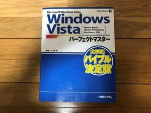 WindowsVistaパーフェクトマスター (Perfect Master)