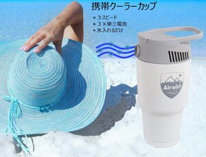 《郵送無料》☆Ijinko特集新品アイテム☆アメリカ人気商品◆Airwirl ◆ピクニック・仕事中・災害用◆携帯クーラー・ヒーター