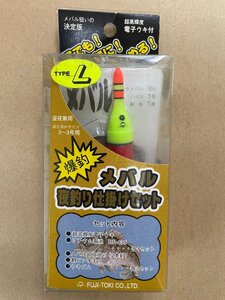 冨士灯器 爆釣 メバル夜釣り仕掛け L 超高輝度電子ウキ リチウム電池 BR-435 仕掛 割ビシオモリ ウキゴム 送料無料 u71