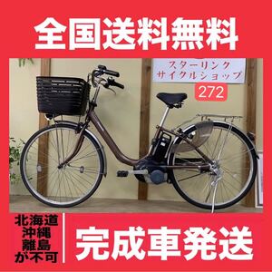 272整備済新基準良品　パナソニック電動アシスト自転車 26インチ 中古車 【法人宛に全国送料無料・個人+8000円】