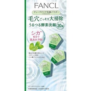 外箱なし　ファンケル ファンケル ディープクリア洗顔パウダー CICA＆VC 30個　酵素パウダー