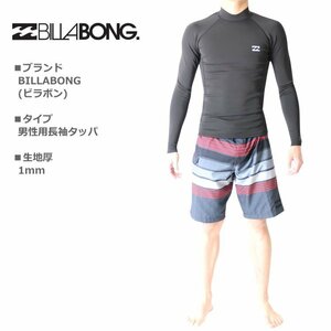 新品！1円～最低落札なし！BILLABONG ビラボン ウェットスーツ メンズ 長袖 タッパー サーフィン ウェットスーツ【S】