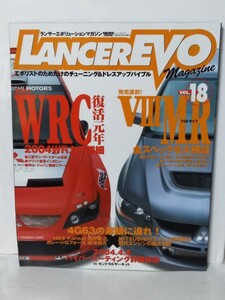 送料無料〜ランサーエボリューションマガジン　Vol18