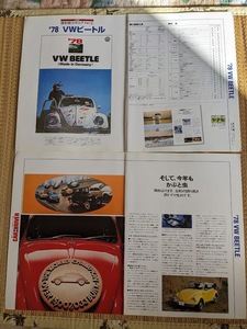 ☆復刻版カタログ　1978年　VWビートル