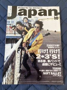 ♪ ROCKIN’ON JAPAN. 1992年10月号　vol.65　忌野清志郎　SOFT BALLET　 TOSHI　 ZIGGY　 桑田佳祐