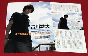 【切り抜き】古川雄大2ページSUMMR VACATION・三浦大知1ページThe Answer