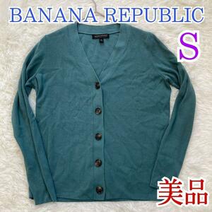 美品 バナナリパブリック BANANA REPUBLIC カーディガン グリーン 長袖 S