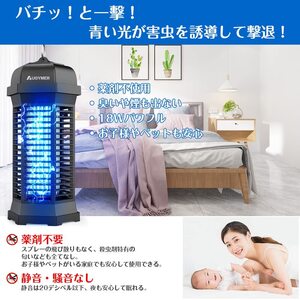 　捕虫器 コバエ取り機 電気蚊取り器 18W IPX4防水 電撃殺虫器