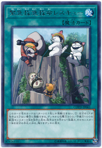 遊戯王/COTD-JP061★緊急救急救命レスキュー/レア★【送料安/匿名配送可】在庫複数/新品未使用品