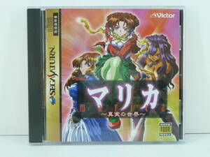 18◇CO/【中古】セガサターンソフト「マリカ ～真実の世界～」動作確認済 0603