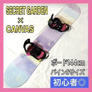 シークレットガーデン × キャンバス スノーボードセット 板 SECRET GARDEN BRLOHE 144cm / ビンディング CANVAS Sサイズ