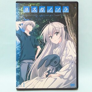 ヨスガノソラ レンタル版 DVD 全巻 セット アニメ Sphere 高橋丈夫 下野紘 田口宏子 阪田佳代 いのくちゆか 小野涼子