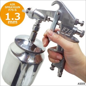 吸上式 エアー スプレーガン F75S 口径1.3mm 750cc 銀 DIY 塗装ガン 吹き付け ペイント エアー工具/19Э