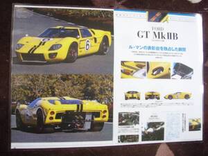 フォードGT　MkⅡB