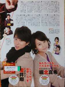 櫻井翔×堀北真希 特上カバチ●週刊ザテレビジョン 2010 No.1 切り抜き1P