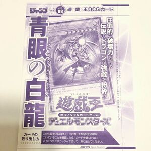 未開封　OCG Card ブルーアイズホワイトドラゴン　青眼の白龍　ジャンプ流　遊戯王　カード　特典　JMPR-JP001 Blue-Eyes White Dragon