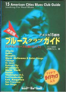 104* ブルース・クラブ・ガイド 木原さとし シンコーミュージック