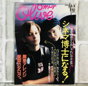 【当時物】OLIVE オリーブ 雑誌 1992 12/3 A-25 アンティーク 昭和レトロ ファッション雑誌 レトロファッション コーディネート 古着